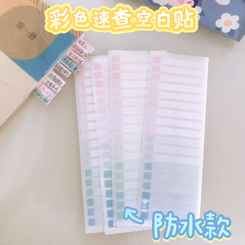 空白贴可覆膜会考小科标签