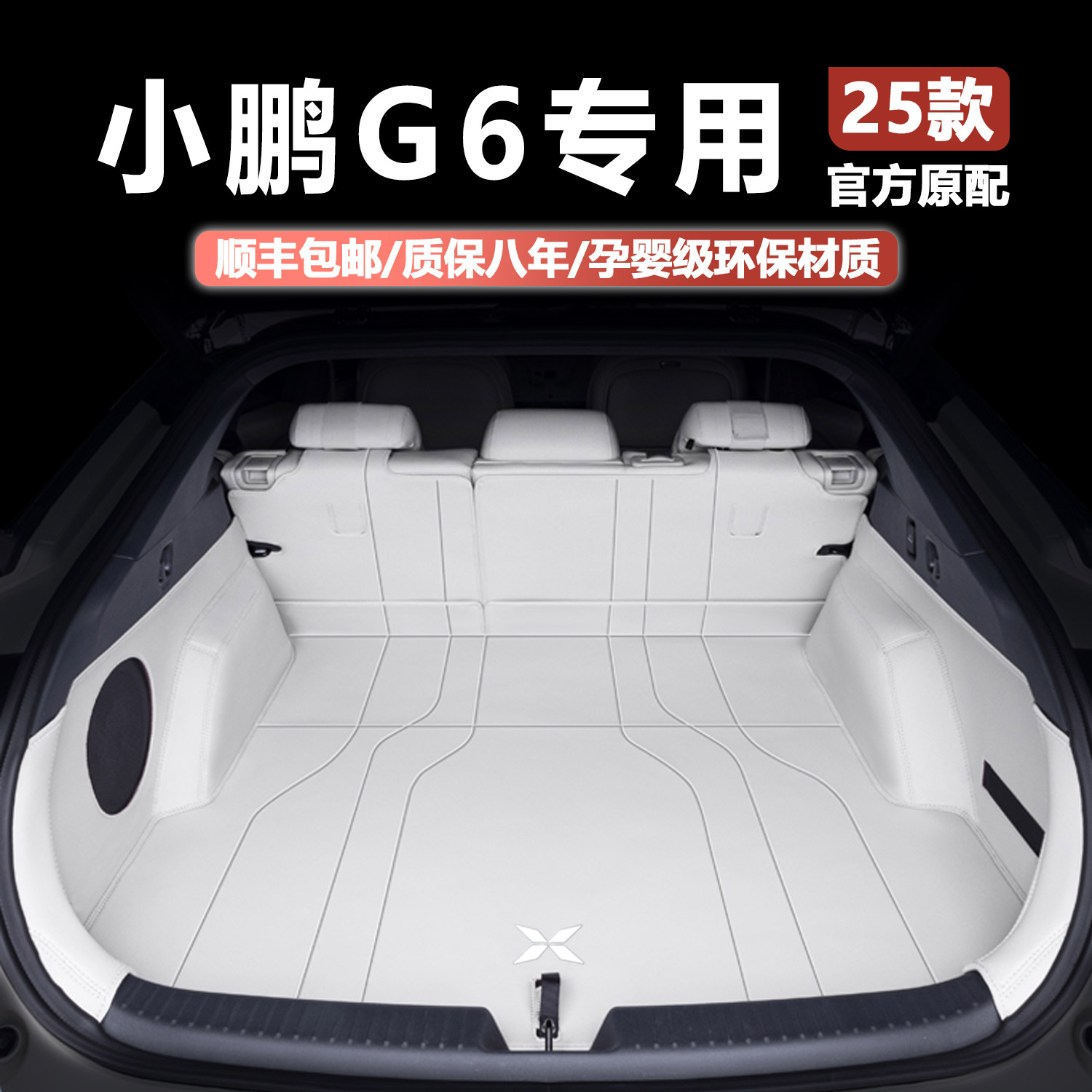 25新款小鹏g6后备箱垫全包围环保