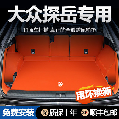 2026款大众探岳后备箱垫全包围