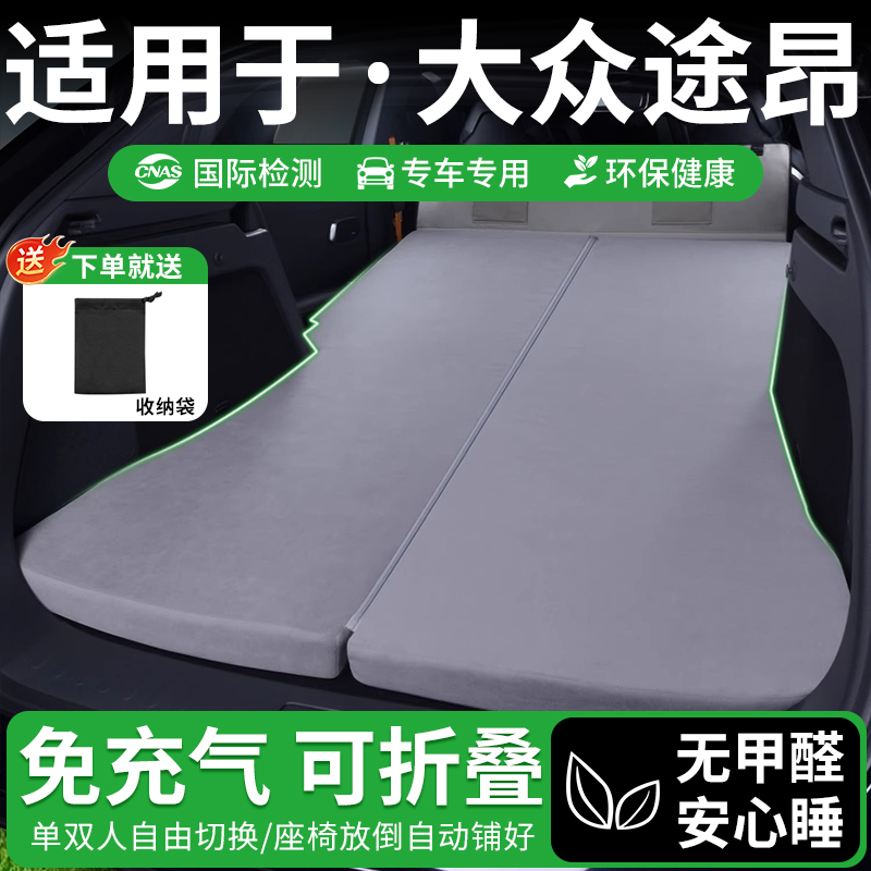 大众途昂后备箱睡垫床垫免充气