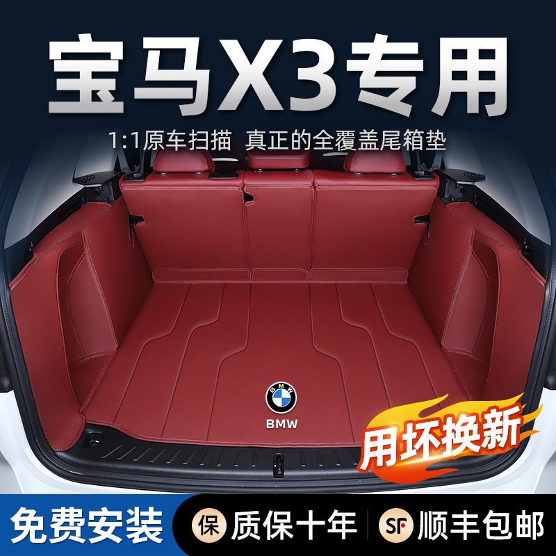 适用于2025款宝马X3后备箱垫全包围ix3汽车尾箱垫内饰改装饰配件