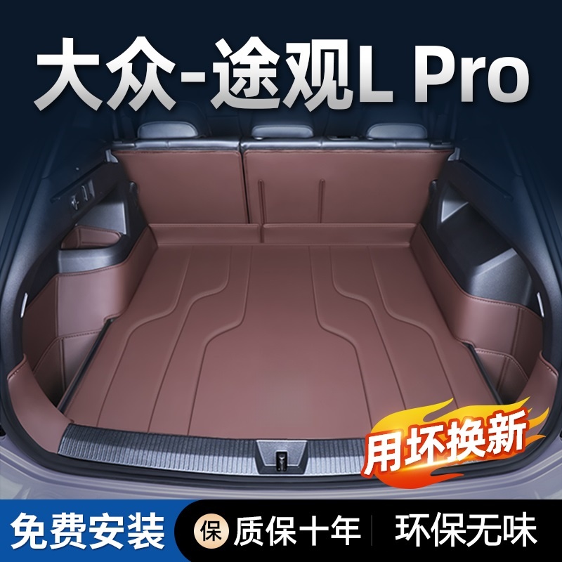 途观l380后备箱垫全包围pro龙腾