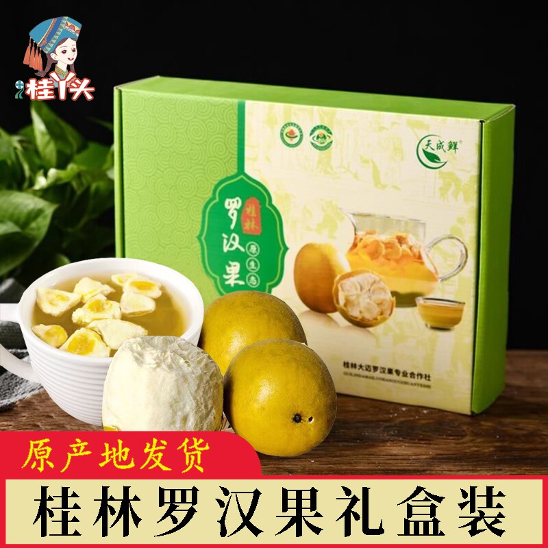 广西桂林黄金罗汉果茶送礼盒装特大果子永福特产低温脱水果仁果芯