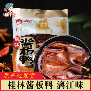 桂林漓江酱板鸭香辣正宗麻辣卤烤鸭手撕广西特产熟食网红零食小吃