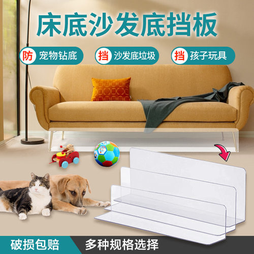 沙发下玩具挡板透明PVC隔板