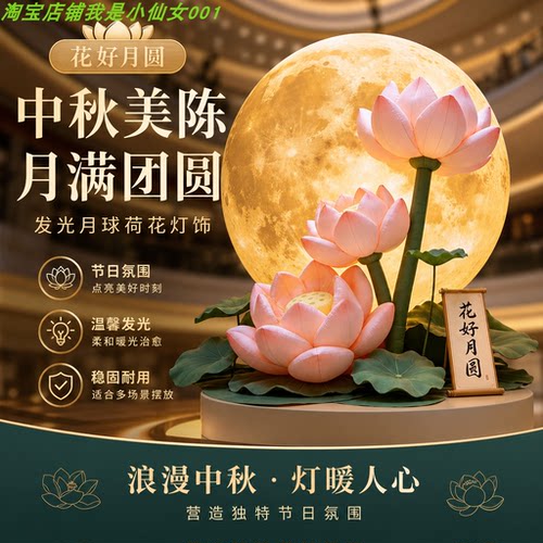中秋发光月球荷花美陈摆件