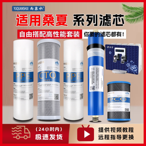 适配桑夏净水器滤芯YCZ-CB8L-SXD1/D2/D3通用壁挂式加热全套滤芯