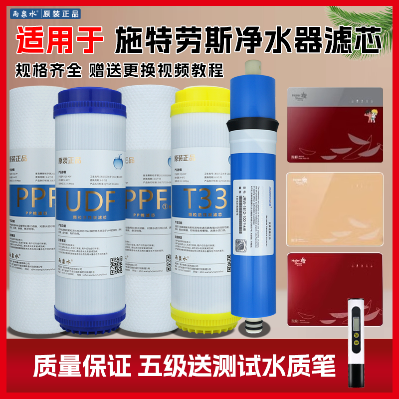 适用于海尔施特劳斯净水机器滤芯HSNF300M1/M5/P1H/B1/B5P8智净鲸