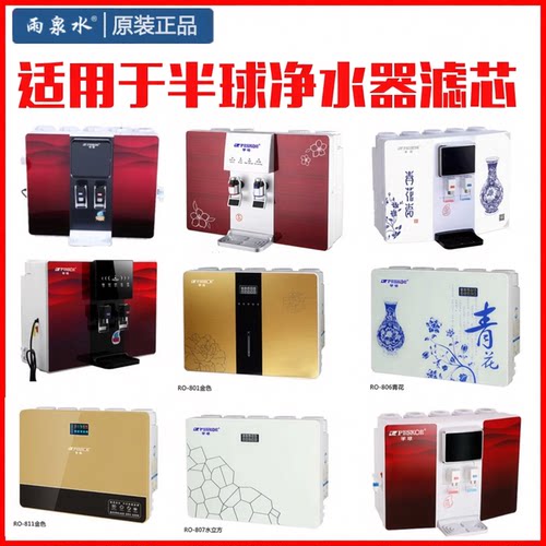 适用于半球净水器滤芯雨泉通用10寸PP棉活性炭RO反渗透冷热一体机
