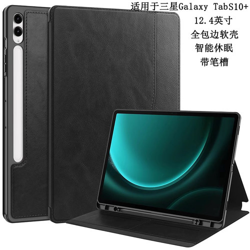 商务适用三星S10+保护套笔槽软壳