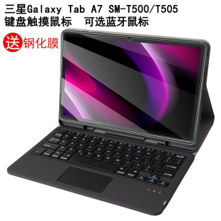 适用于三星Galaxy Tab A7 SM-T500保护套带笔槽蓝牙鼠标键盘平板电脑10.4英寸T505全包软壳LTE皮套防摔支架