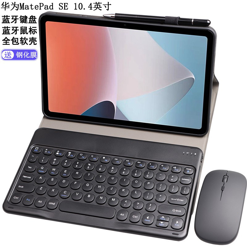 适用于2023华为MatePad SE 10.4英寸保护套带蓝牙键盘鼠标AGSS-AL00平板电脑AGS5-W00/W09皮套全包边软壳防摔