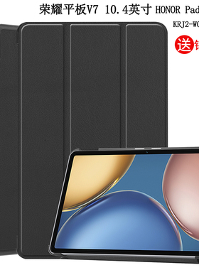 适合于2021新款荣耀平板V7保护套电脑10.4英寸HONOR Pad View7保护壳KRJ2-W09/AL00休眠皮套防摔支架外壳