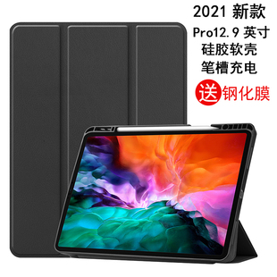 适用于2021新iPad pro12.9英寸保护套苹果平板电脑智能休眠皮套全包边软壳防摔外壳支架