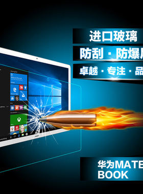 适用于2019华为MateBook E钢化膜hz-W09/W19屏幕保护贴膜PAK-AL09平板电脑12寸BL-W09高清防爆玻璃膜