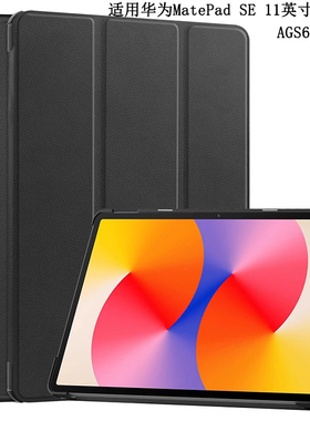 适用2024新款HUAWEI华为MatePad SE 11英寸保护壳活力版平板电脑AGS6-W00/AL00/W10翻盖皮套保护套三折叠支架