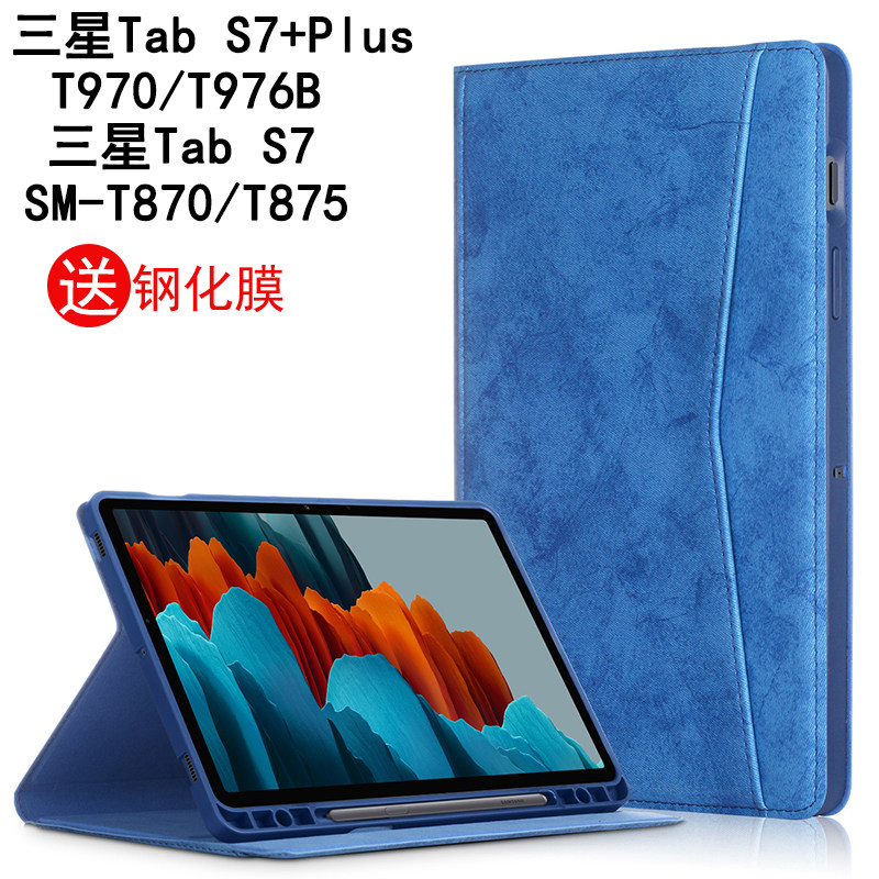 适用于三星tab s7保护套带笔槽sm-t870/t875平板电脑11英寸s7 plus全