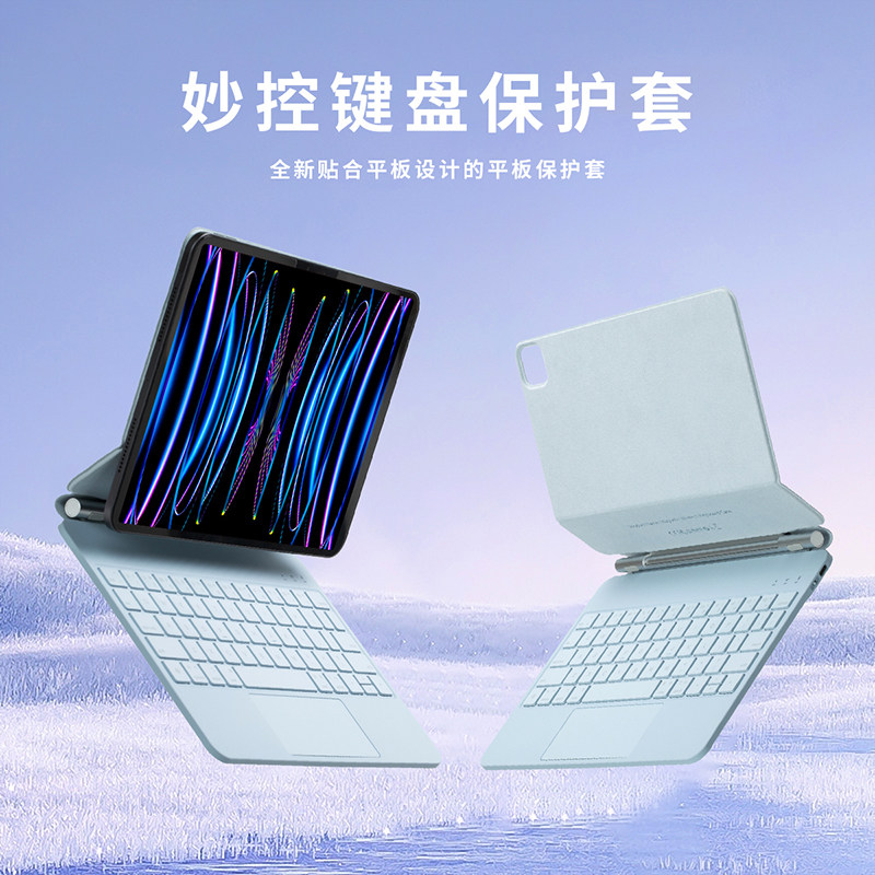 妙控磁吸键盘触摸板鼠标保护套壳