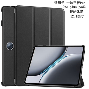 适用2024新款一加平板Pro保护壳OnePlus Pad2保护套电脑12.1英寸休眠皮套Pad防摔外壳三折支架