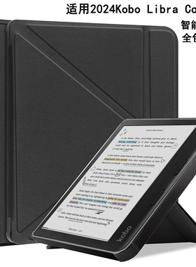 适用2024Kobo Libra Colour保护套防摔电子书阅读器7英寸Color/N428休眠皮套Libra2全包边软壳硅胶折叠支架外