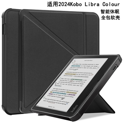 KoboLibraColour保护套休眠皮套