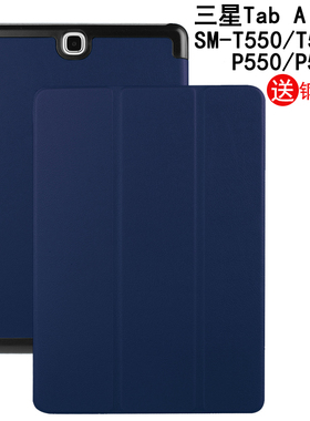 适用于三星Tab A 9.7 sm-T550/T555C保护套 9.7寸P550平板电脑P555C/Y智能休眠皮套防摔外壳支架