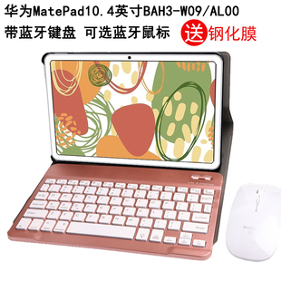 AL00电脑KJR 适用于华为MatePad W29荣耀平板V6皮套BAH3 AL00支架 pro10.8保护套带蓝牙键盘鼠标MRR W09壳MRX