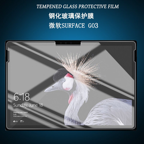 微软SurfaceGo3/2钢化膜10.5寸