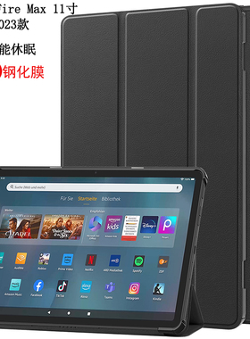 适用于2023款亚马逊Fire Max保护套11英寸第十三代平板电脑壳休眠皮套防摔三折折叠支架