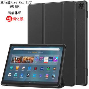 适用于2023款 Max保护套11英寸第十三代平板电脑壳休眠皮套防摔三折折叠支架 亚马逊Fire