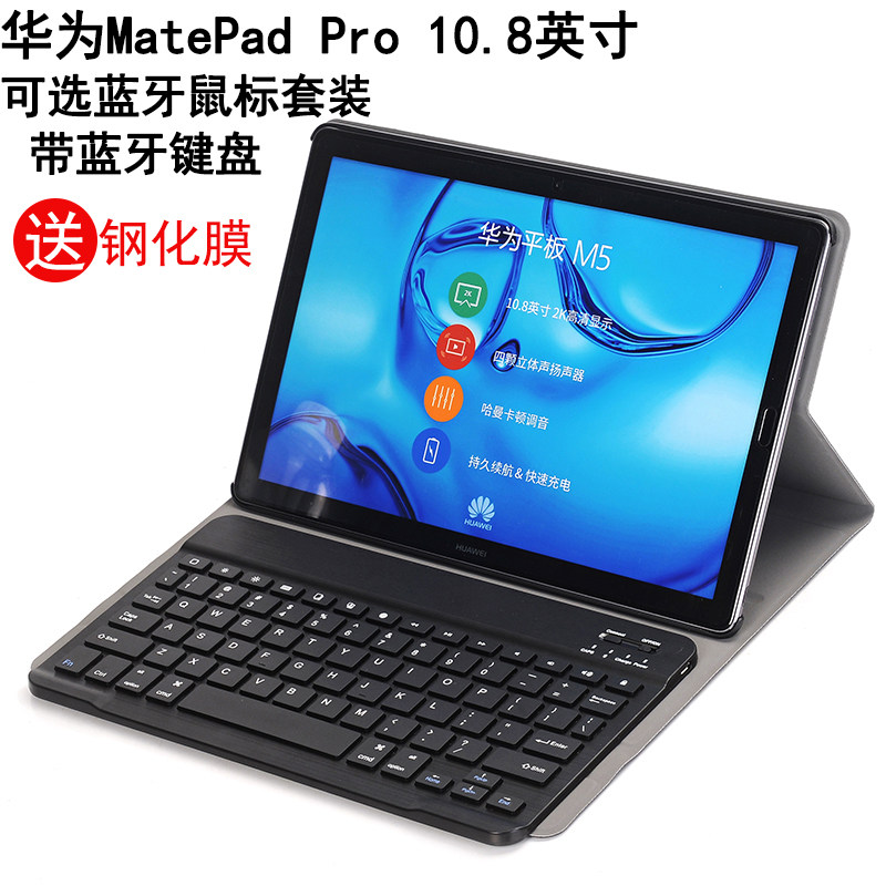 8英寸保护套带蓝牙键盘鼠标平板电脑mrr-w29/w39皮套mrx-w09/w19/al09