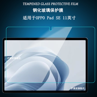 适用2025新款OPPO Pad SE钢化膜柔光版平板电脑SE11英寸OPD2417屏幕保护贴膜高清防爆玻璃膜