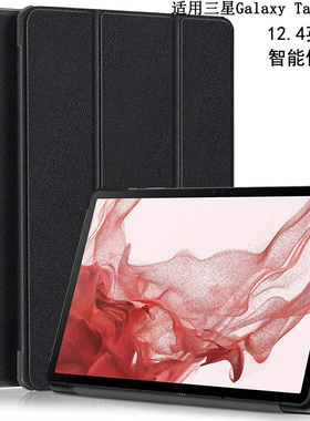 适用于2024新款三星Galaxy Tab S10+保护壳12.4英寸平板电脑SM-X820/X826B/X828U保护套休眠皮套防摔三折支架