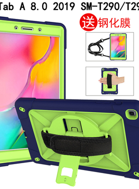 适用于三星Tab A 8.0 2019 T290保护套儿童防摔平板电脑sm-T295c全包边软壳手持8英寸T297硅胶外壳带挂绳支架