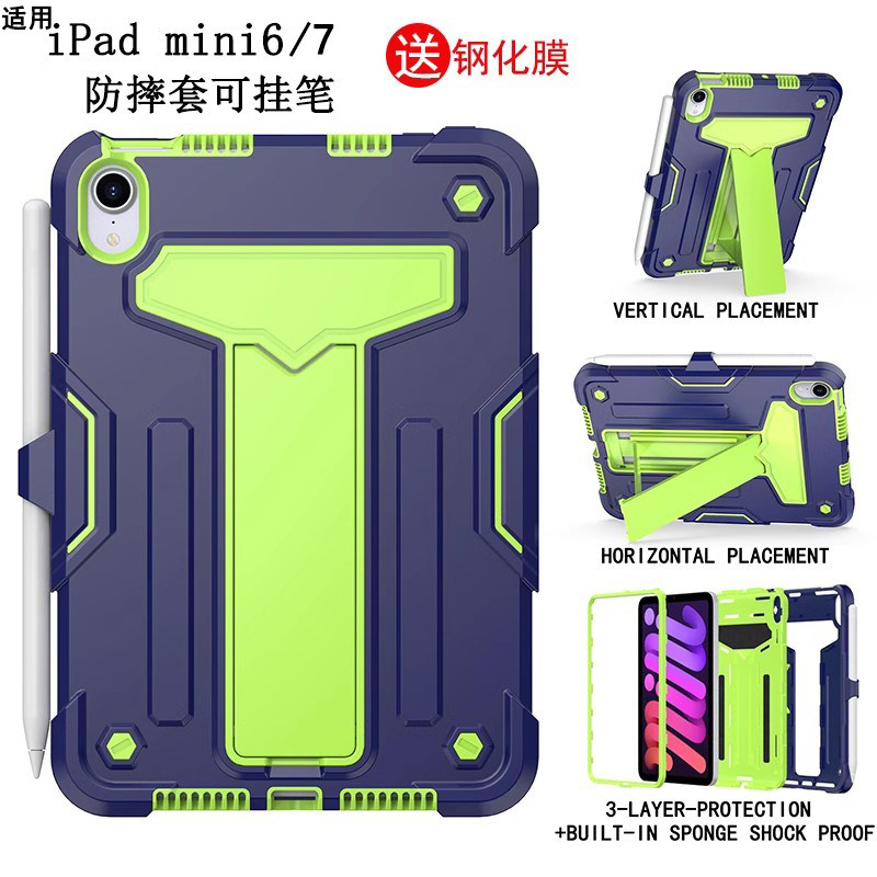 保护套防摔软壳适用iPadmini6/7