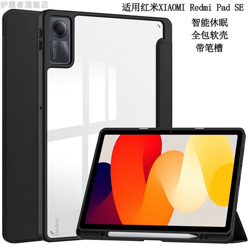 适用红米RedmiPadSE保护套M7壳