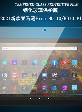 2021新款亚马逊Fire HD10 Kids/tablet11th Gen钢化膜平板电脑10.1英寸HD10 Plus保护贴膜屏幕高清玻璃防爆膜