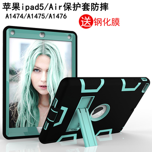 a1476 a1475 适用于苹果ipad5保护套儿童防摔air1平板电脑9.7英寸全包边硅胶软壳pad5代外壳支架A1474 护膜者