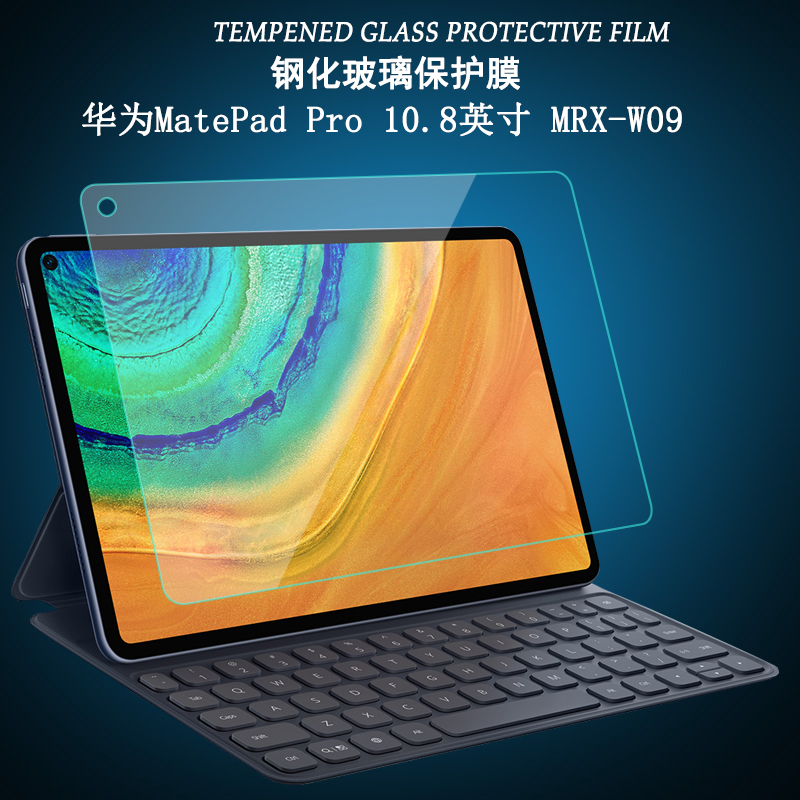 适用于华为MatePad Pro钢化膜平板电脑10.8英寸MRX-W09/AL09/W19保护贴膜MRR-W29/W39紫绿光护眼屏幕防爆玻璃-封面