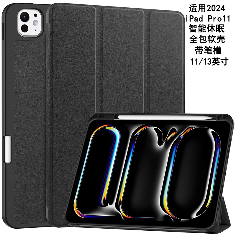 适用2024iPadPro11/13寸保护套壳