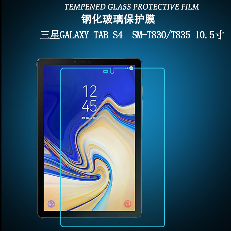 护膜者 适用于三星galaxy tab s4钢化膜sm-t830贴膜平板电脑t835c保护
