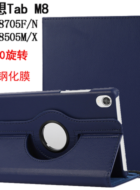 适用于联想Tab M8 TB-8705F/N保护套360旋转平板电脑8英寸TB-8505M/X/i皮套防摔外壳支架