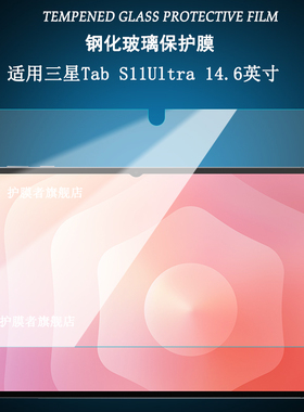 适用2025三星Galaxy Tab S11Ultra钢化膜14.6英寸平板电脑SM-X930/X936B屏幕保护贴膜X730/X736B高清防爆玻璃