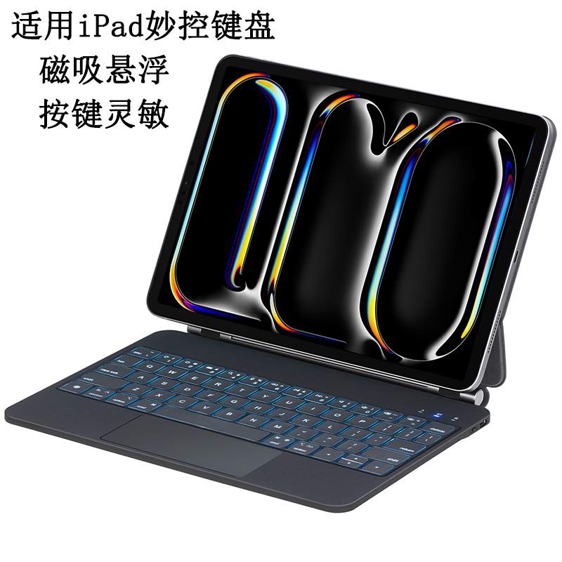 适用ipad妙控键盘磁吸触控一体套
