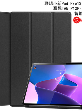 适用于联想小新Pad Pro12.6英寸保护套TAB P12pro保护壳平板电脑TB-Q706F/M/N休眠皮套防摔支架折叠