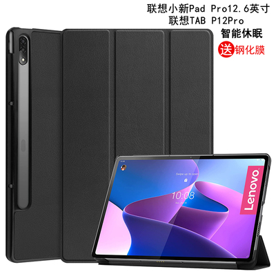 联想小新PadPro12.6英寸P12pro