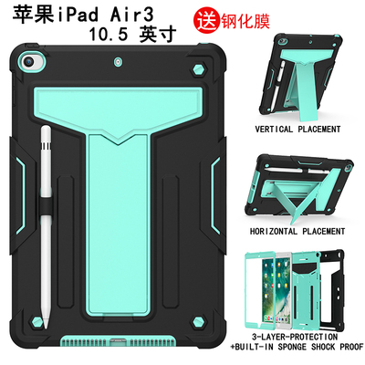 保护套防摔iPadAir3Pro10.5