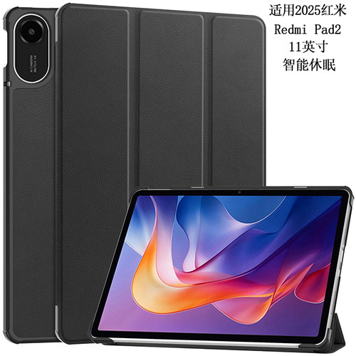 RedmiPad2保护壳休眠皮套支架