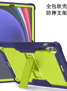 适用三星Galaxy Tab S9+保护套带笔槽FE+防摔12.4寸S10+平板SM-X810/X816B全包边软壳硅胶X818U支架S7+Plus