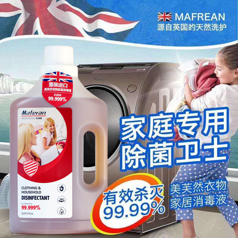 英国消毒液进口美芙然消毒液2l